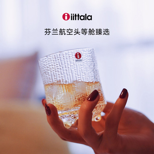 芬兰iittala伊塔拉极冻玻璃杯