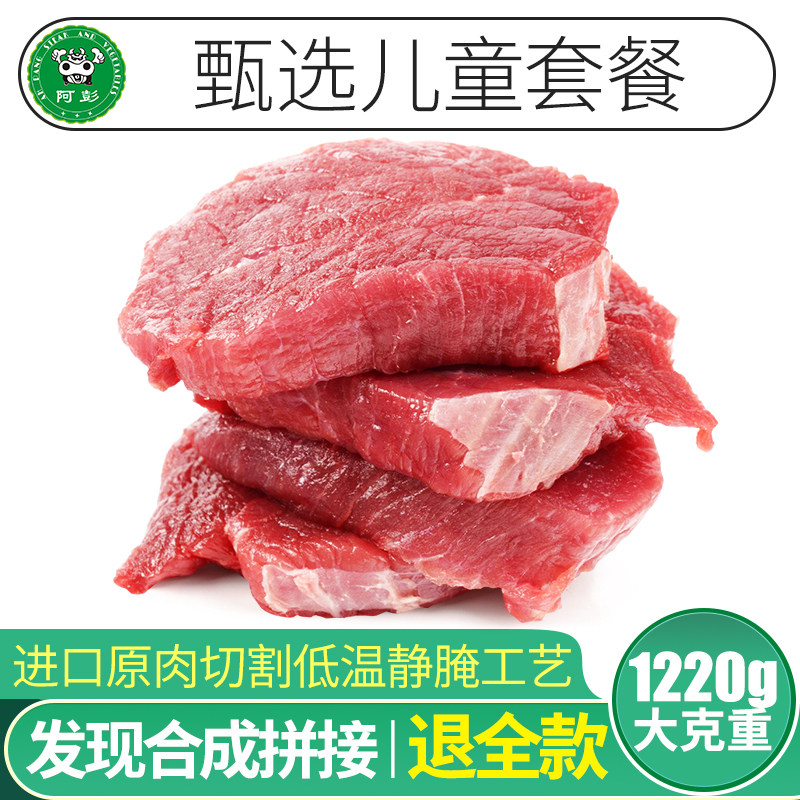 阿彭整原肉切片静腌儿童牛排套餐团购新鲜厚切雪花黑椒菲力眼肉