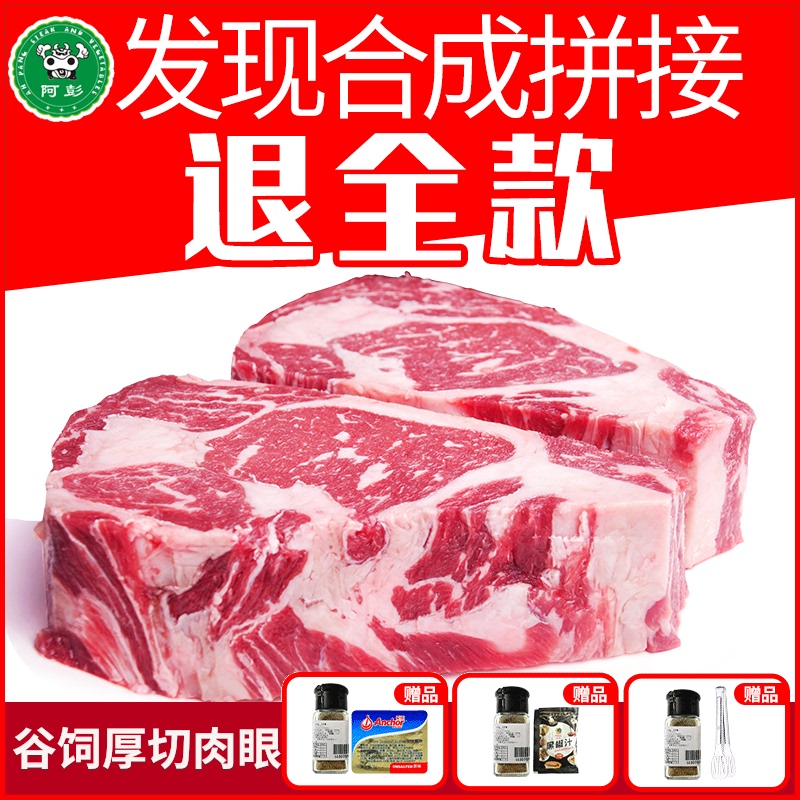 阿彭谷饲进口厚切肉眼牛排原切菲力扒新鲜套餐肋眼整块儿童非腌制