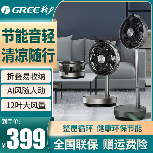 格力可伸缩直流变频空气循环扇