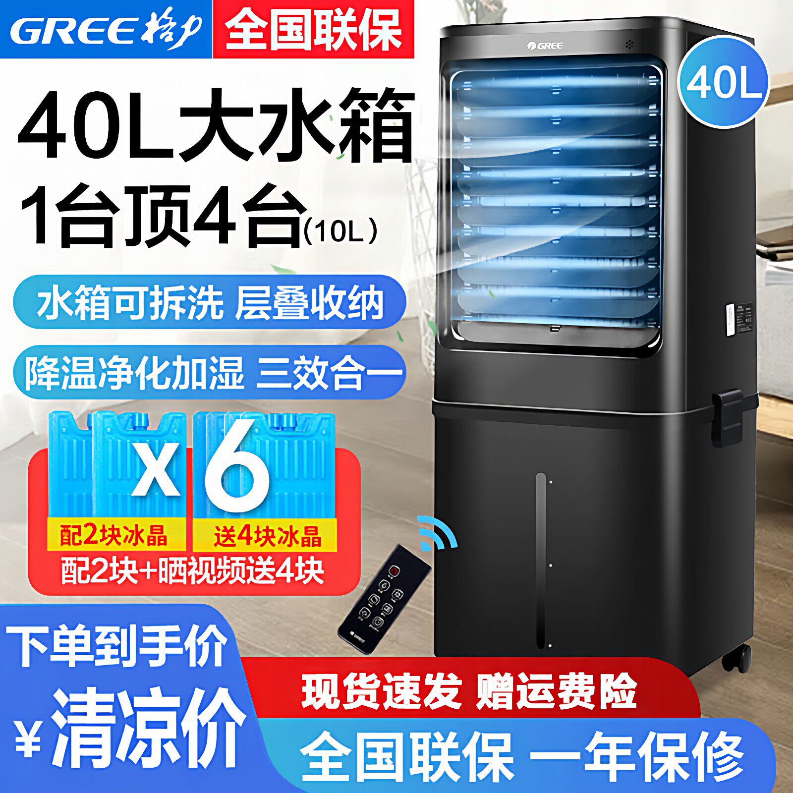 格力空调扇制冷家用单冷型轻音移动小空调20L40L60升冷风机冷风扇