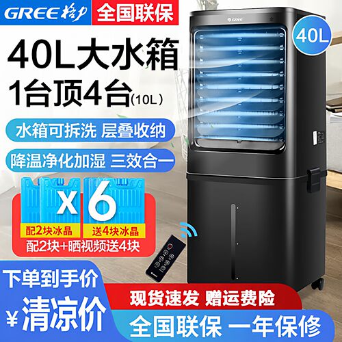 单冷型移动格力空调扇