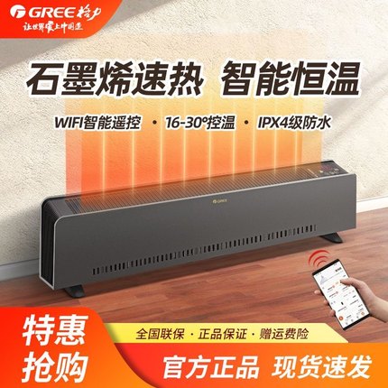 格力取暖器踢脚线家用节能暖风机石墨烯电暖器客厅NDJC-X6022Ba