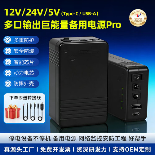 祺索5V12V24V多功能充电备用电源