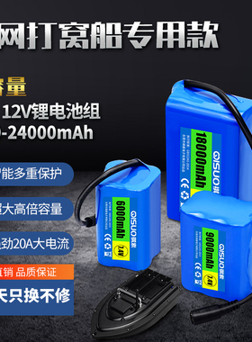 打窝船7.4V12V锂电池投饵拖网遥控船18000mAh12000灯箱可充电池组