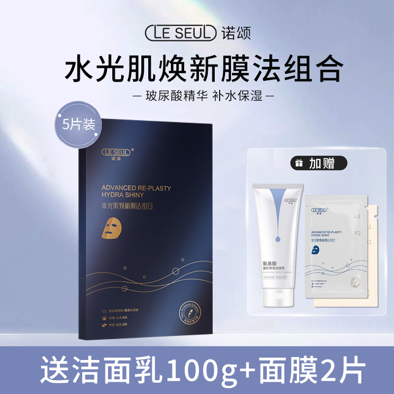 諾頌玻尿酸水光肌煥新膜法組合面膜5片補(bǔ)水水潤(rùn)涂抹式水光面膜