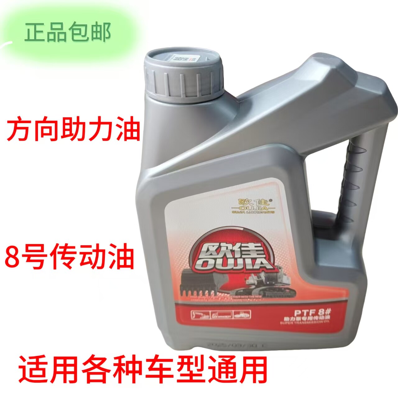 正品包邮8号传动油液压传动助力油方向机专用四季通用转向助力油2