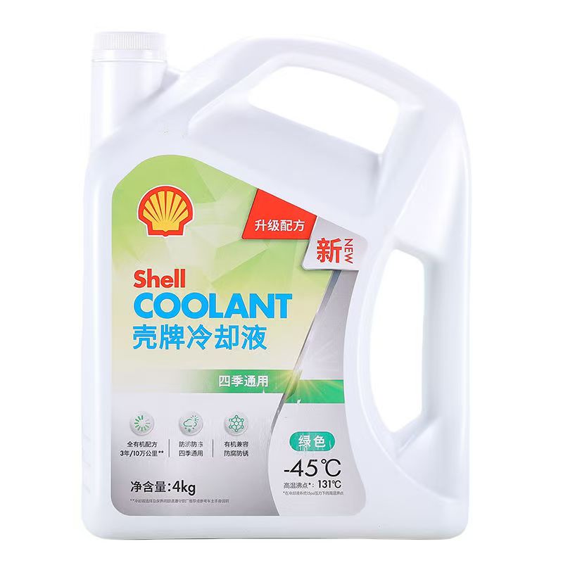 正品壳牌-45度防冻液有机-30度纯乙二醇油性长效发动机水箱冷却液