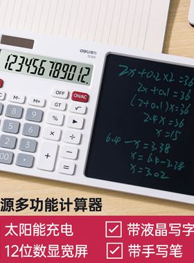 得力计算器双电源带液晶写字板二合一中小学生专用商用办公计算机