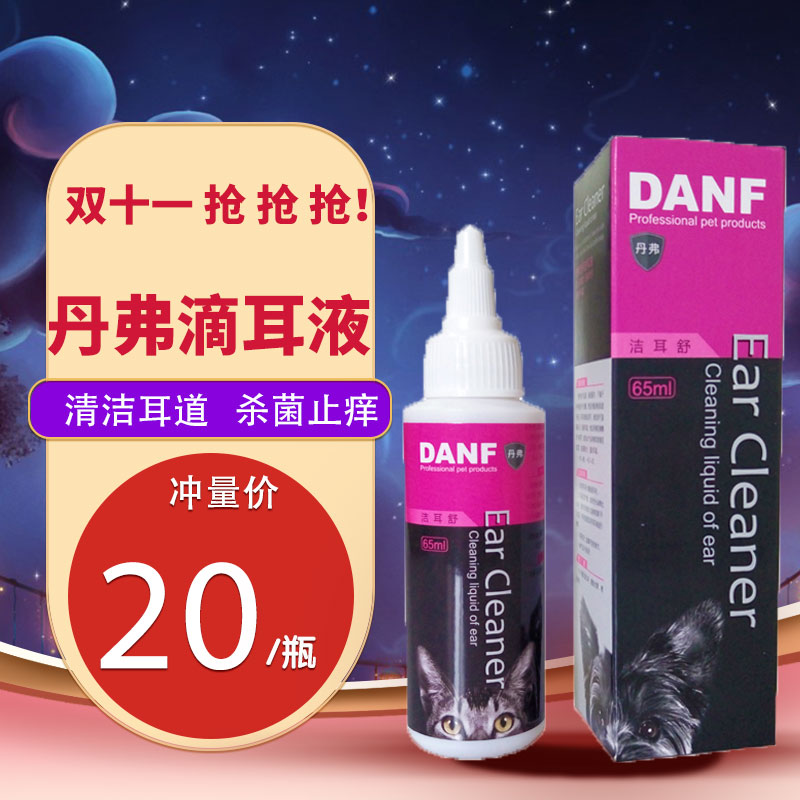 丹弗洁耳舒滴耳液洗耳泰迪宠物狗狗猫除异味清除耳垢清洁清理耳朵|msdalam kategori haiwan peliharaan/makanan haiwan dan bekalan, Cat/Anjing dandanan pembersihan bekalan, Cleaning telinga - dari Buy2taobao.com untuk memberikan perkhidmatan ejen Taobao profesional membeli