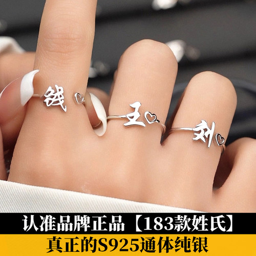 【925纯银】姓氏戒指183款