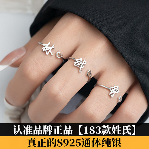 【925纯银】姓氏戒指183款