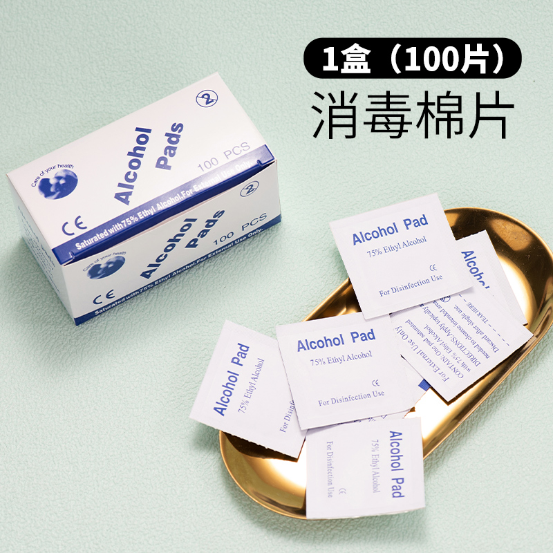 【饰品消毒】酒精棉片100片