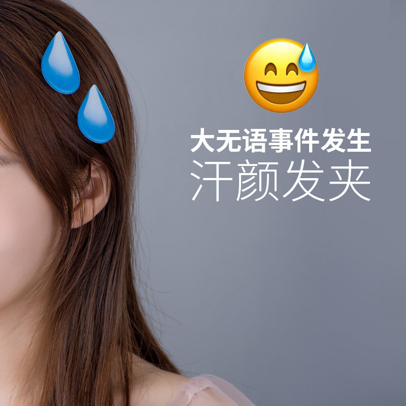 一滴汗发夹大无语水滴发卡流汗emoji冷汗夹子古怪表情包夏天头饰