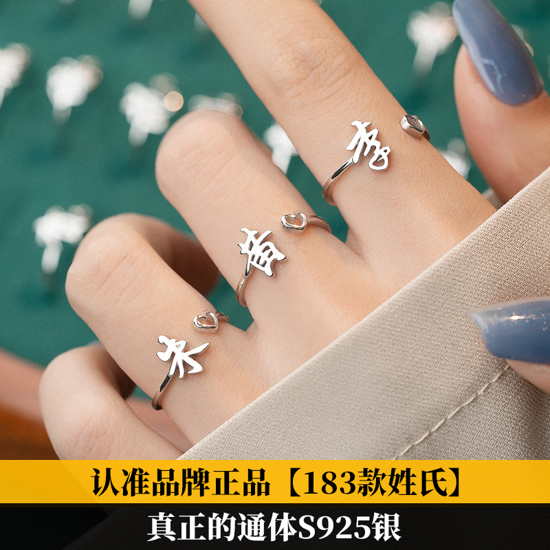 【925纯银】姓氏戒指183款