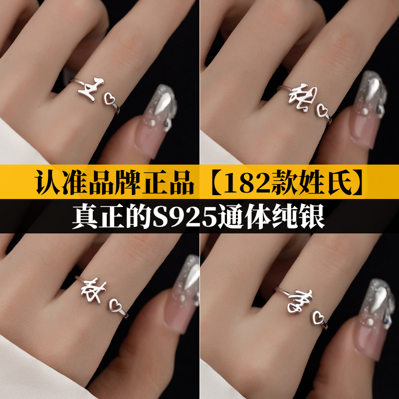 金美澳百家姓姓氏925纯银戒指女高级感情侣对戒时尚个性食指指环