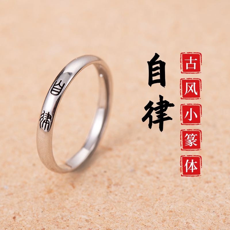 小众设计高级感S925纯银自律素圈戒指男款女士个性单身尾戒小指环