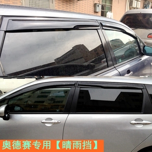 03-05-09-15-17款奥德赛晴雨挡RB3改装专用无限款车窗雨眉条挡板