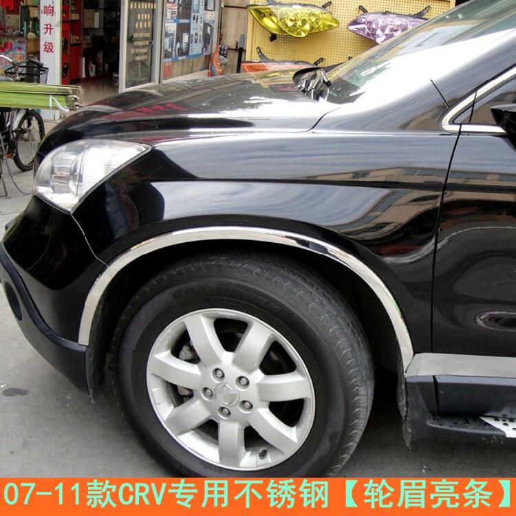 07-11年老款CRV轮眉亮条装饰条