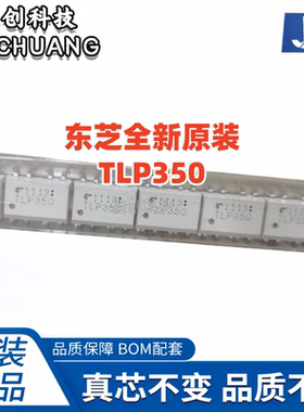 东芝原装 TLP351 TLP350 TLP250 TLP251 贴片SOP8/直插DIP-8 光藕