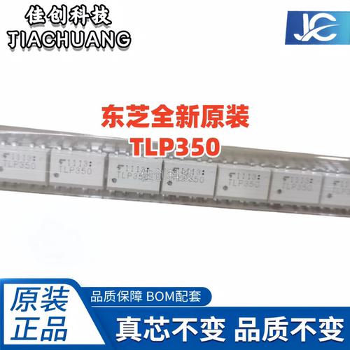 东芝原装TLP350光电藕合期