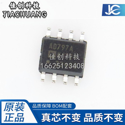 原装正品 贴片 AD797ARZ AD797A SOP-8 传声器前置放大芯片