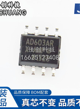 原装正品 贴片 AD603ARZ AD603AR SOP-8 特殊用途放大芯片
