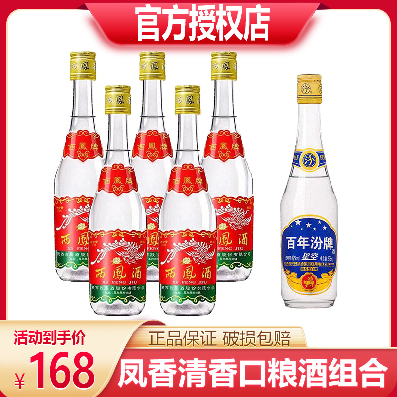 西凤酒汾酒口粮酒组合