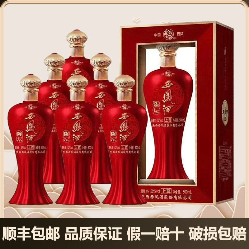 陕西西凤陈坛上尊52度绵柔凤香型白酒粮食酿造盒装婚庆送礼喜宴