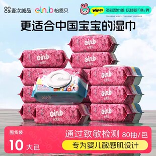 怡恩贝湿巾婴幼儿手口专用纸巾新生宝宝擦屁股80抽5大包家用实惠