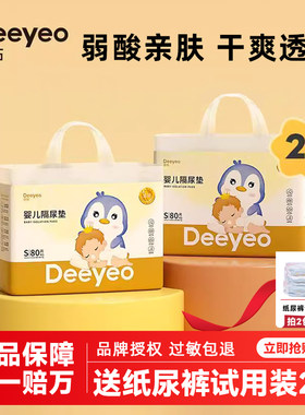 德佑婴幼儿隔尿垫透气防水纸尿片