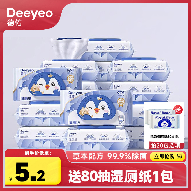 德佑湿厕纸家庭实惠装40抽