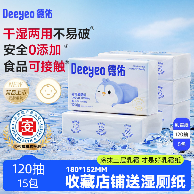 德佑云柔巾15包120抽宝宝柔纸巾