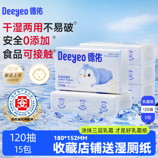 乳霜纸 德佑云柔巾婴幼儿柔纸巾120抽15包孕妇宝宝新生儿专用保湿