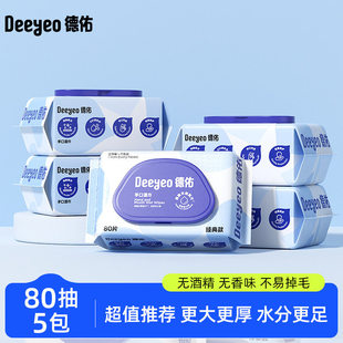 德佑80抽新生婴幼儿手口湿巾大包加厚宝宝儿童湿巾专用新年家用