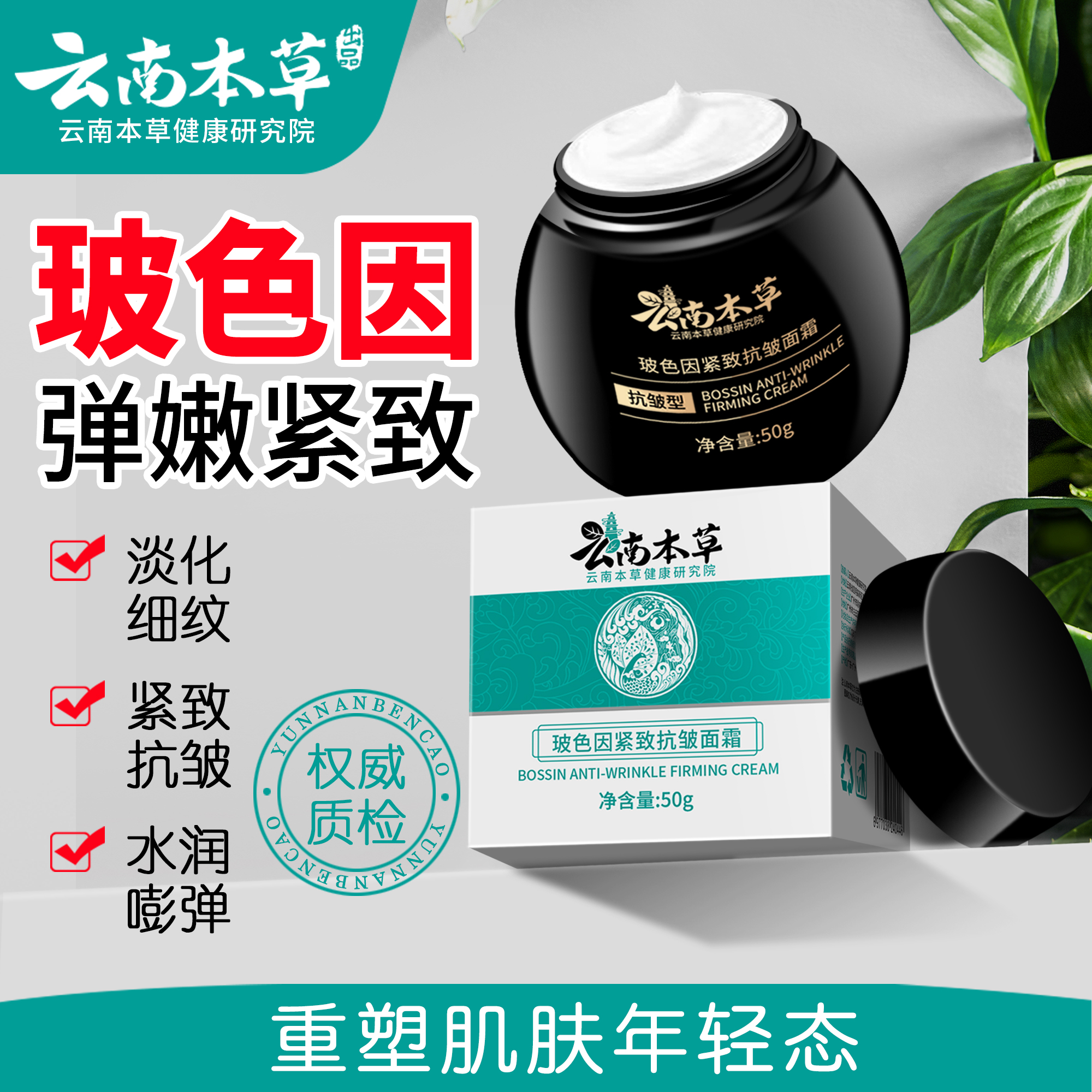 茅仁堂玻色因抗皱超猛