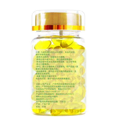 直播爆款正品即尚VE维生素E美白祛斑发光油软胶囊淡斑补水精华油