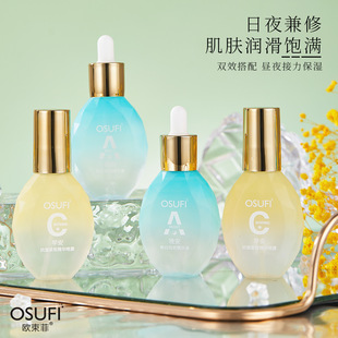 欧束菲美白祛斑精华液早C晚A抗皱紧致精华喷雾美容院线直播护肤品