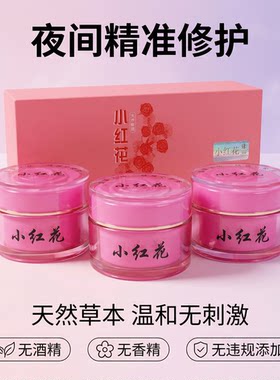小红花护肤品实体发货正品保证