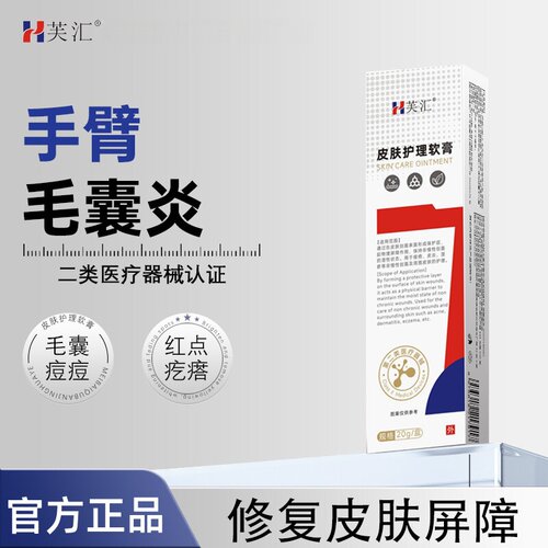 芙汇 · 手臂毛囊炎鸡皮肤疙瘩毛周角化毛囊炎去除腿全身毛孔