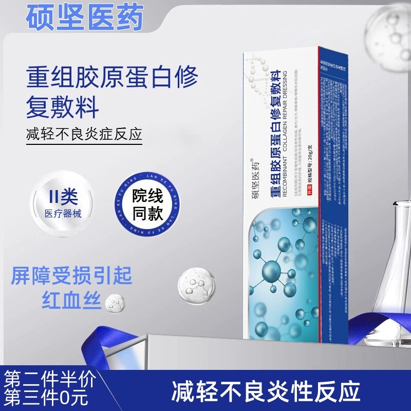 硕坚医药 · 面部红血丝脸上屏障受损敏感肌泛红毛细血管扩张