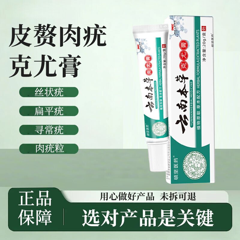 身上长小肉粒肉球肉瘤丝状尤皮赘脖子上瘊子痦子刺猴跖疣正品