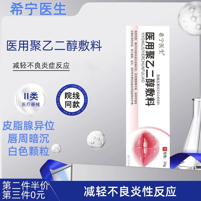 希宁医生 · 皮脂腺异位症膏唇周暗沉白色颗粒干燥嘴唇长白点脂肪