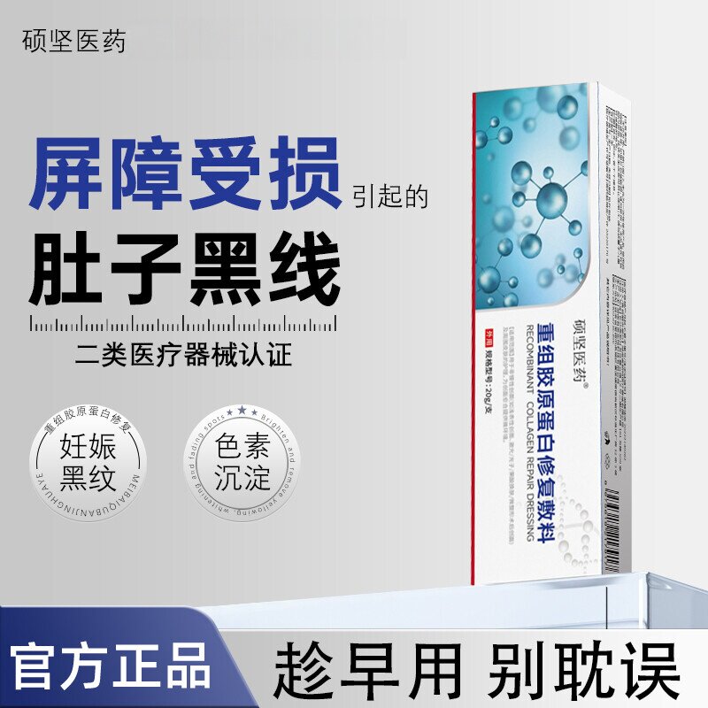 硕坚医药 · 产后肚子黑色素沉淀黑线腹部黑棘皮纹皮肤重组胶原
