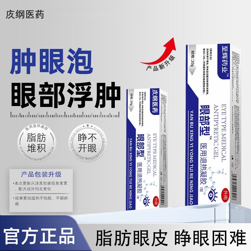 㡱纲医药 · 眼部浮肿眼睛浮肿疼痛肿胀睁不开肿眼泡脂肪型水肿型