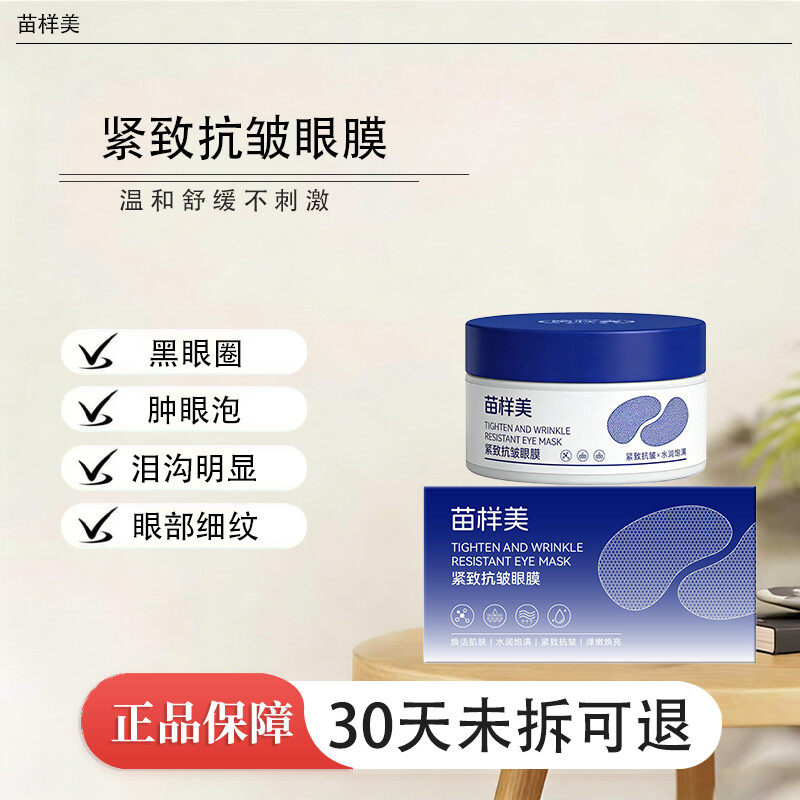 肿眼泡眼袋泪沟黑眼圈黑色素沉淀暗沉细纹眼睑肿抗皱眼膜