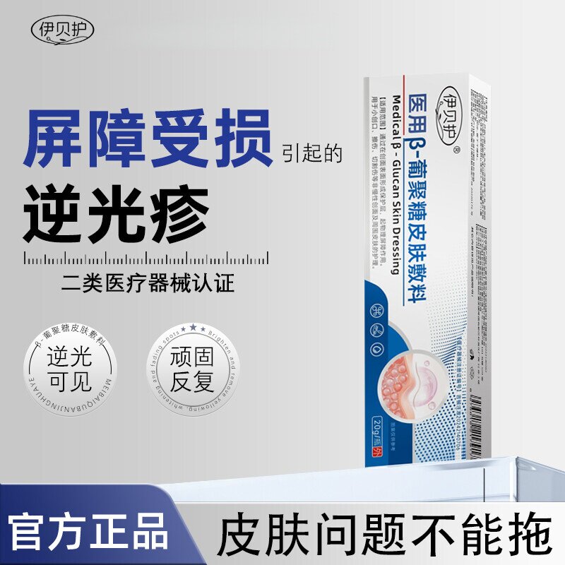 伊贝护 · 逆光疹脸上小疙瘩软膏凝胶额头小颗粒顽固反复闭口粉刺