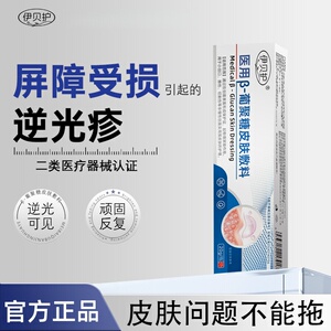 伊贝护 · 逆光疹脸上小疙瘩软膏凝胶额头小颗粒顽固反复闭口粉刺