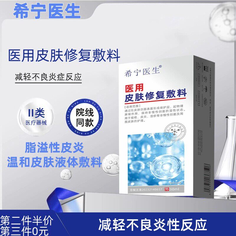 希宁医生 · 脂溢性皮炎面部鼻翼两侧头皮泛红脱皮干燥鳞屑医用