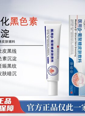 伊贝护 · 产后肚子黑色素沉淀去黑线祛妊娠纹消除妊辰纹修复霜